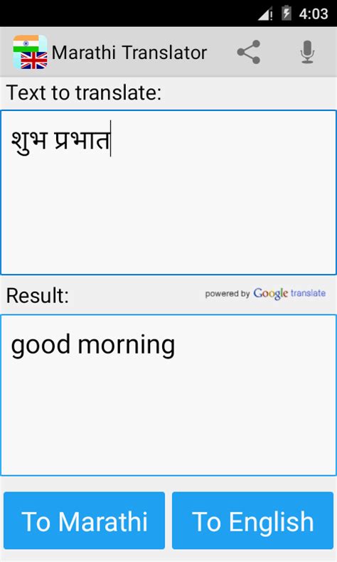 google translate in marathi